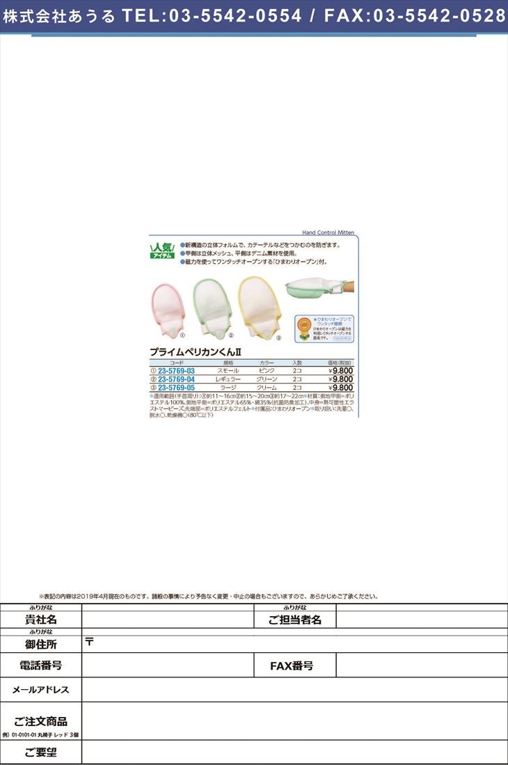 プライムペリカンくんII（２コ入） 1783(レギュラー)グリーン プライム