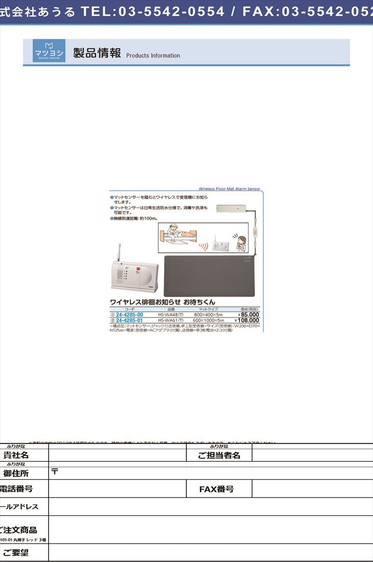 徘徊お知らせお待ちくん HS-WA48(T) ハイカイオシラセオマチクン(24