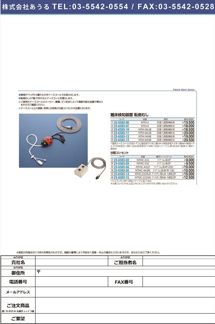 国内正規品】 《未使用》ニプロ 離床検知装置 転倒むし その他 - www