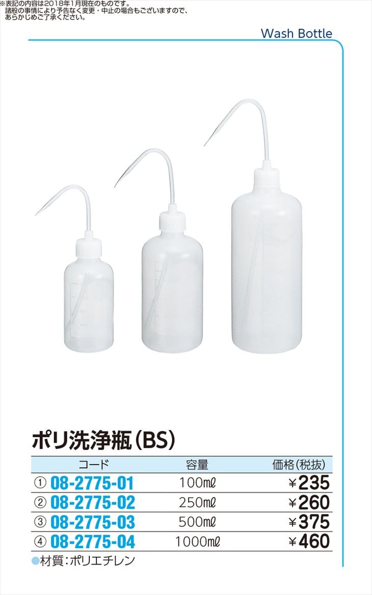 ポリ洗浄瓶 ｂｓ 爆安 100cc ポリセンジヨウビン 08 2775 01 1本単位 Bs