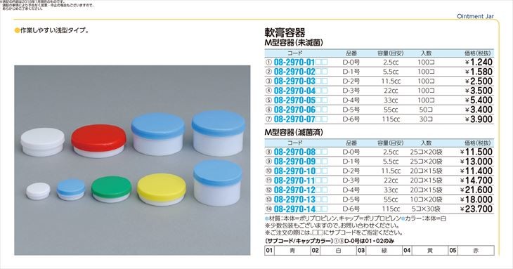 Ｍ型容器Ｄ−１（未滅菌） 5.5CC(100コイリ) MガタヨウキD-1