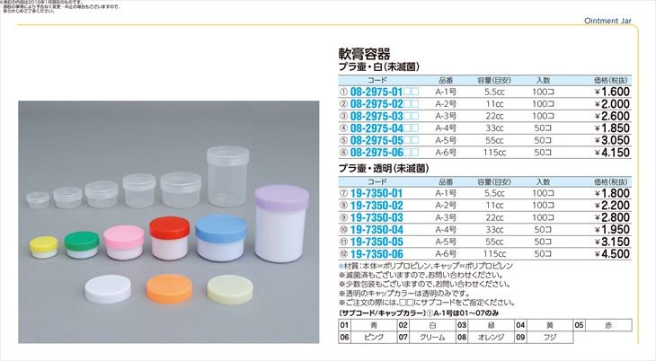 休み軟膏容器プラ壷Ａ−１号（未滅菌） 5.5CC(100コイリ) プラツボA-1ゴウ(ミメッキン) キャップ：ピンク(08-2975-01-06)  研究、開発用