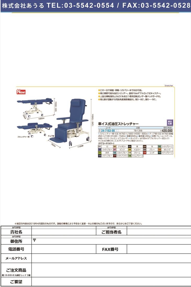 最適な材料 車いす式油圧ストレッチャーTB-1398(76X180X50-80 クルマ