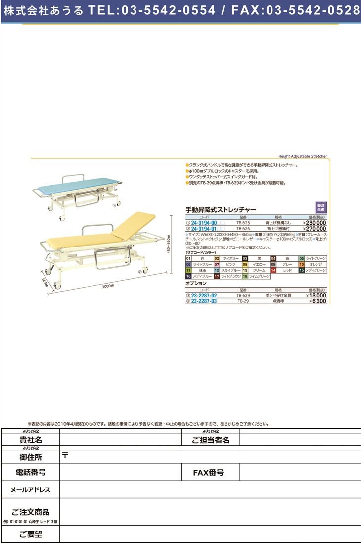 新着商品 アルミストレッチャーTB-1348 65X190X80CM アルミスト