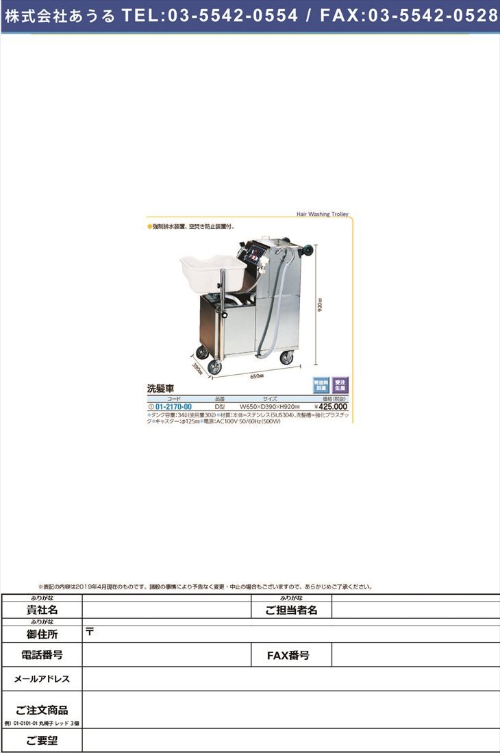 センパツシャdガタ 01 2170 00 Mt01 2170 00 M5 ドクターマートアネックス 1台単位 W650xd390xh9mm W650xd390xh9mm 洗髪車ｄ型