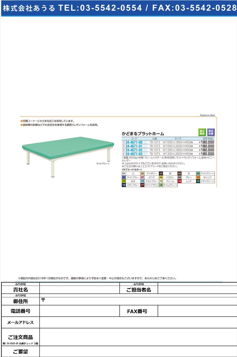 かどまるプラットホーム TB-1073(100X200X45CM カドマルプラットホーム