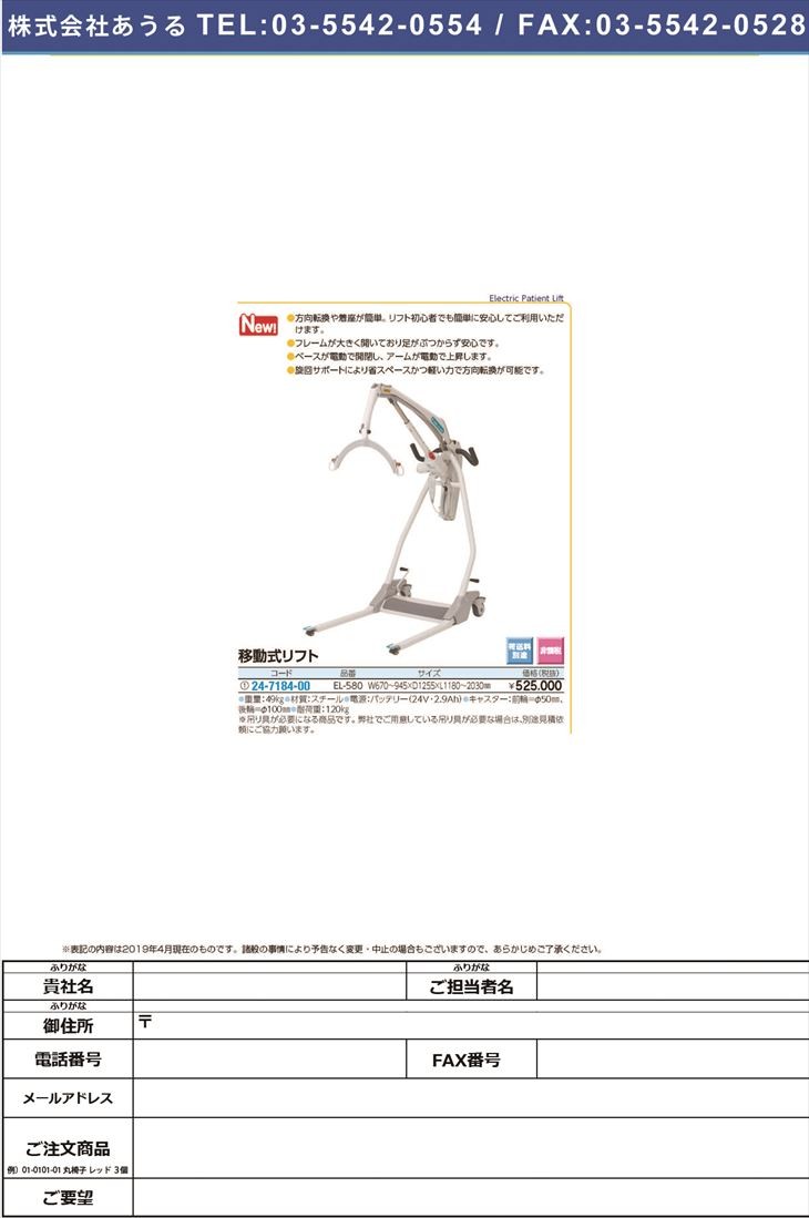 移動式リフトEL-580 イドウシキリフト(いうら)(24-7184-00)【1台単位 