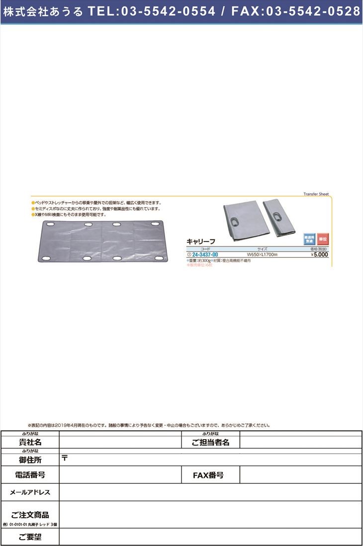 キャリーフ W650xl1700mm 24 3437 00 市場 6枚単位