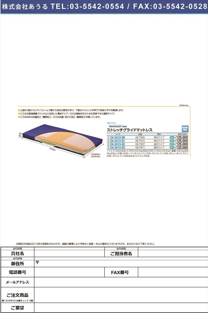 激安/新作 ストレッチグライド 通気タイプ 83cm幅 KE-793TQ 標準サイズ パラマウントベッド 介護用品