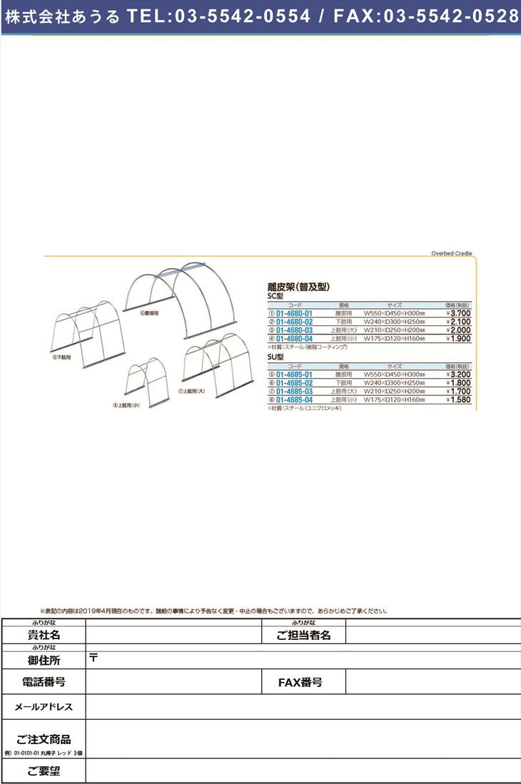 普及型離皮架（下肢用）SU W240XD300XH250MM リヒカ(01-4685-02)【1