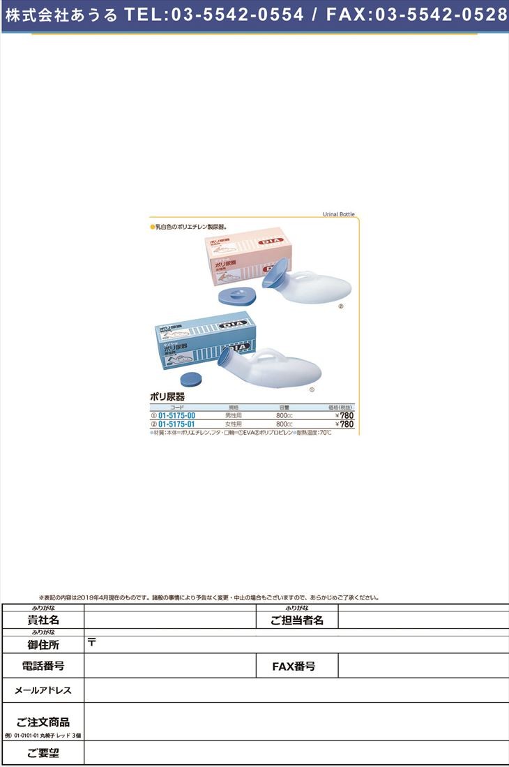 ダイヤ印ポリ尿器（男性用） 800CC ダイヤジルシポリニョウキダンセイ(01-5175-00)