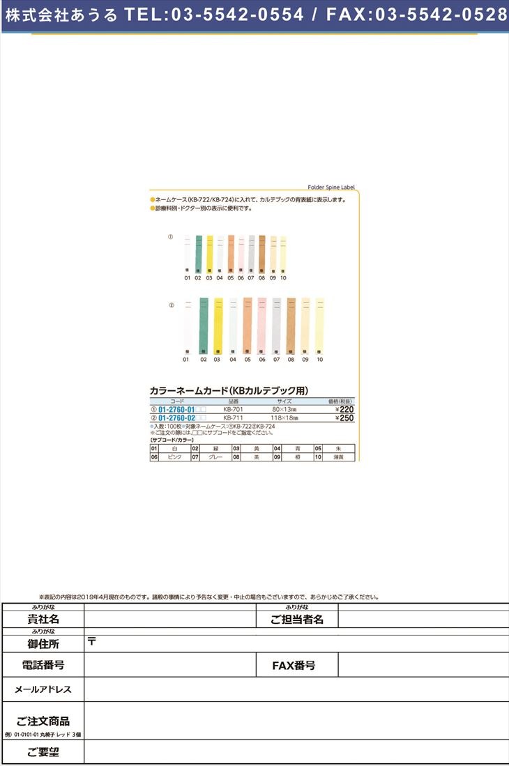 カラーネームカード KB-711(100イリ) KB711 ピンク(01-2760-02-06)