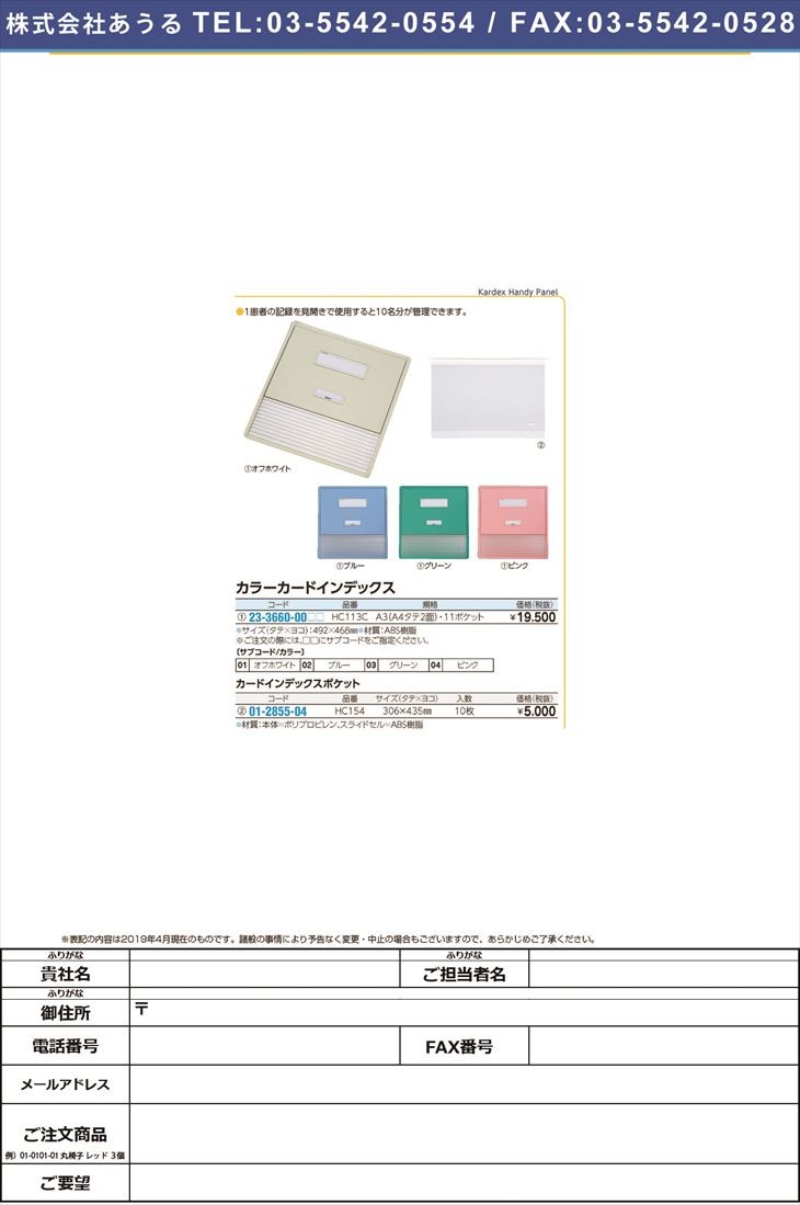カードインデックス HC113C カードインデックス ２：ブルー(23-3660-00-02)