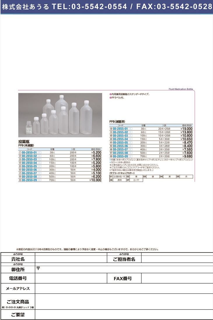 投薬瓶ＰＰＢ（未滅菌） 200CC(100ポンイリ) トウヤクビンPPB(ミメッキン) キャップ：透明(08-2850-05-06)