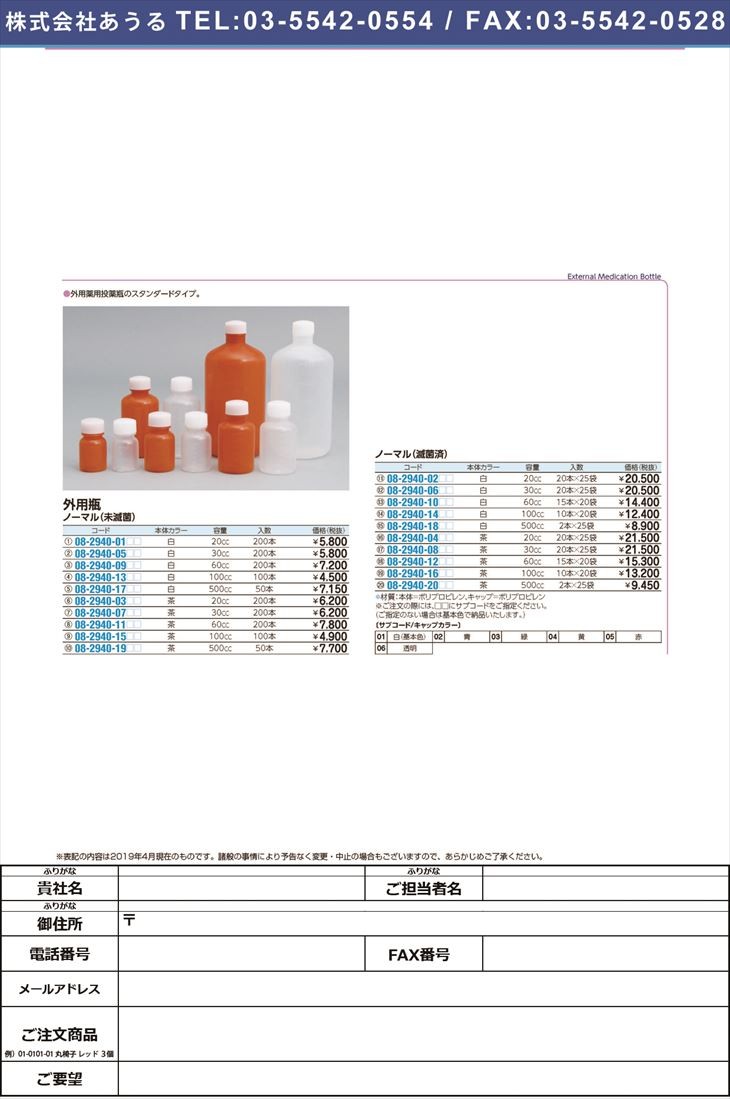 外用瓶ノーマル白（未滅菌） 20CC(200ポンイリ) ガイヨウビンノーマルシロミメッキン キャップ：赤(08-2940-01-05)