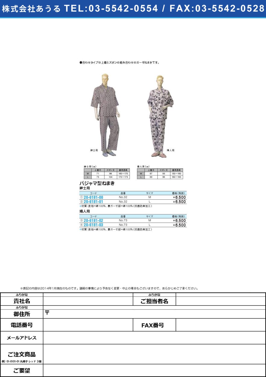 パジャマ型ねまき（紳士） パジャマガタネマキ(シンシ)(20-6181-00)NO.32(M)