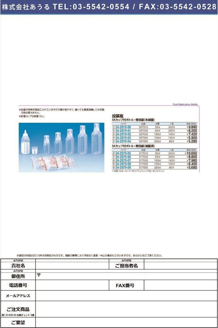SKカップ付ボトル青目盛(未滅菌) 150ML(100ホンイリ) SKカップツキボトルミメッキン(24-2879-03)
