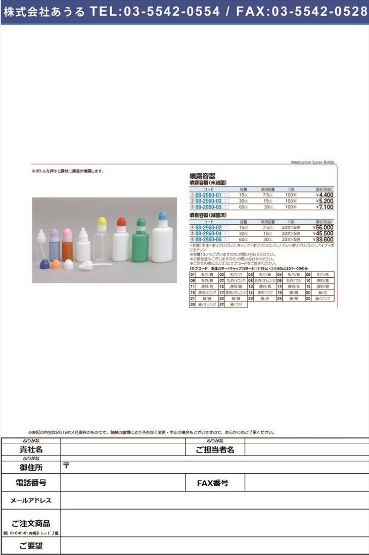 噴霧容器15(滅菌済) 7.5CC(20ポンX50フクロイリ) フンムヨウキ15(メッキンズミ) 本体:乳白/キャップ:青(08-2950-02-01)