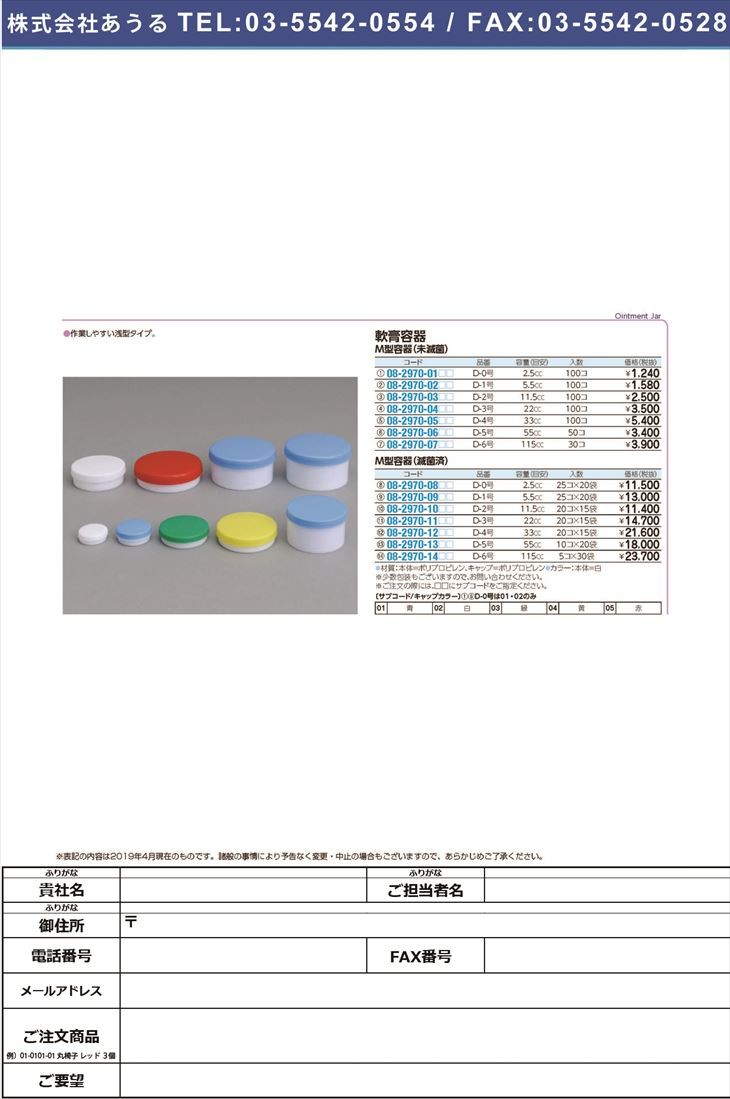 Ｍ型容器Ｄ−１（未滅菌） 5.5CC(100コイリ) MガタヨウキD-1