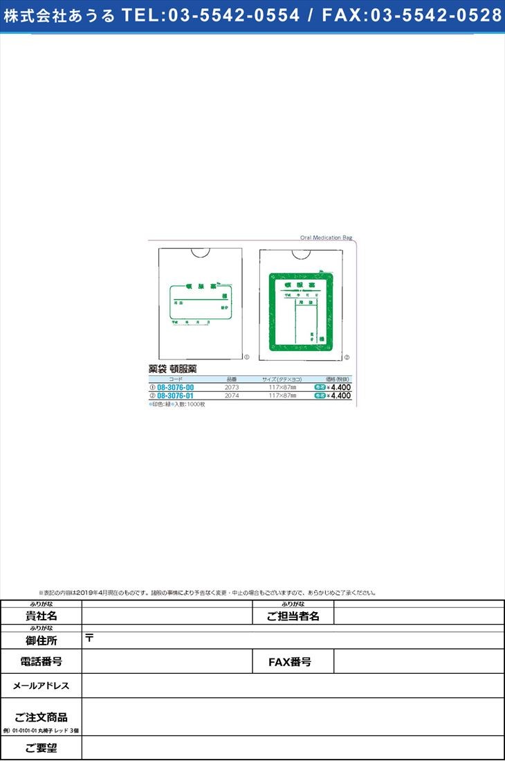 頓服薬袋 ヨコ ３２切上 73 117x87 1000マイ トンプクヤクタイ 1箱単位 08 3076 00 お得 32ギリウエ