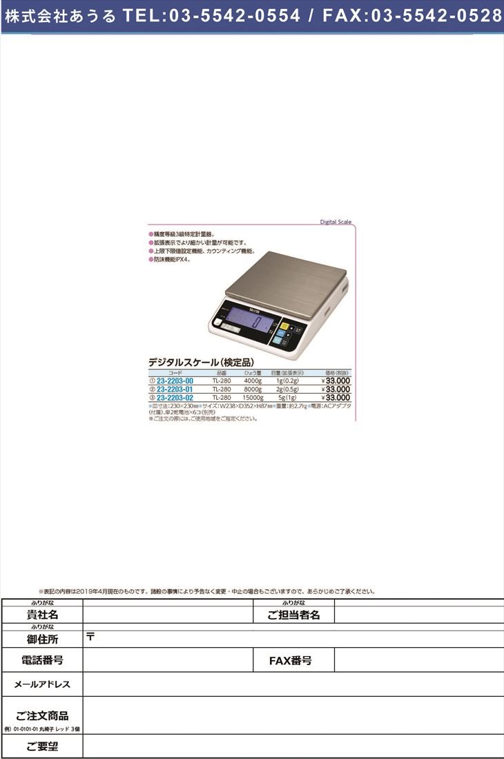 デジタルスケール（検定品） TL-280(15KG) デジタルスケール(ケンテイヒン) ６区(23-2203-02-06)