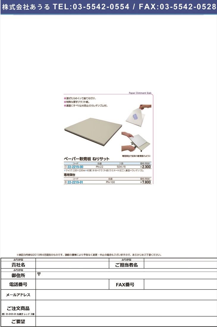 ねりサット用専用架台 Pn 100 ネリサットヨウセンヨウカダイ 22 2219 01 日本製 1個単位