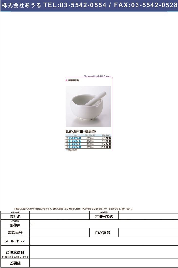 乳鉢（瀬戸物・薬局型） 130MM ニュウバチ(セト・ヤッキョクガタ)(08-2665-03)