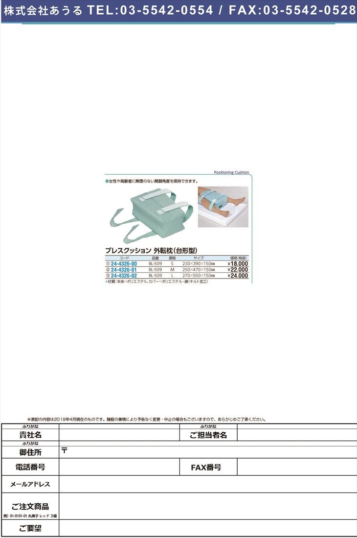 ブレスクッション（外転枕・台形型） BL-509(S) ブレスクッション(ガイテンマクラ)(24-4326-00)【1個単位】  :mt24-4326-00-p7:ドクターマートアネックス - 通販 - Yahoo!ショッピング