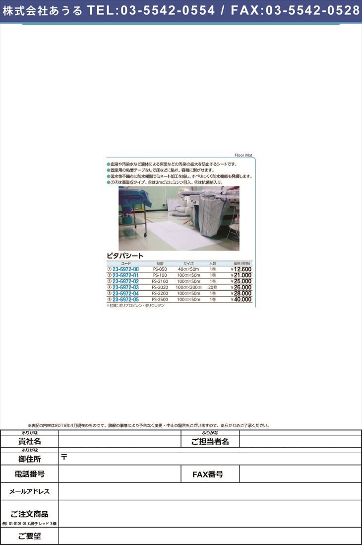 ピタパシート PS-100（100CMX50M） 1巻 バイリーンクリエイト 23-6972-01-