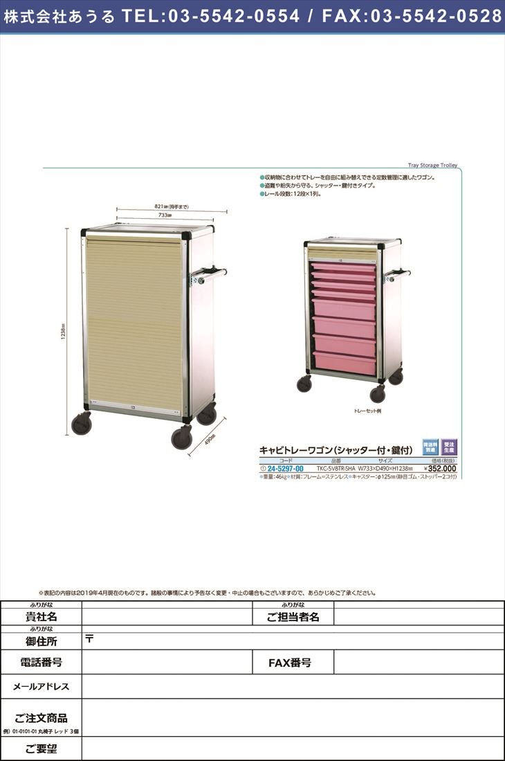 今日の超目玉大特価 1台単位 キャビトレーワゴンシャッターツキ 24 5297 00 Mt24 5297 00 D4 ドクターマートアネックス キャビトレーワゴン シャッター付 Tkc 5v8 Sha キャビトレーワゴンシャッターツキ 24 5297 00 家具 インテリア キャビトレーワゴン