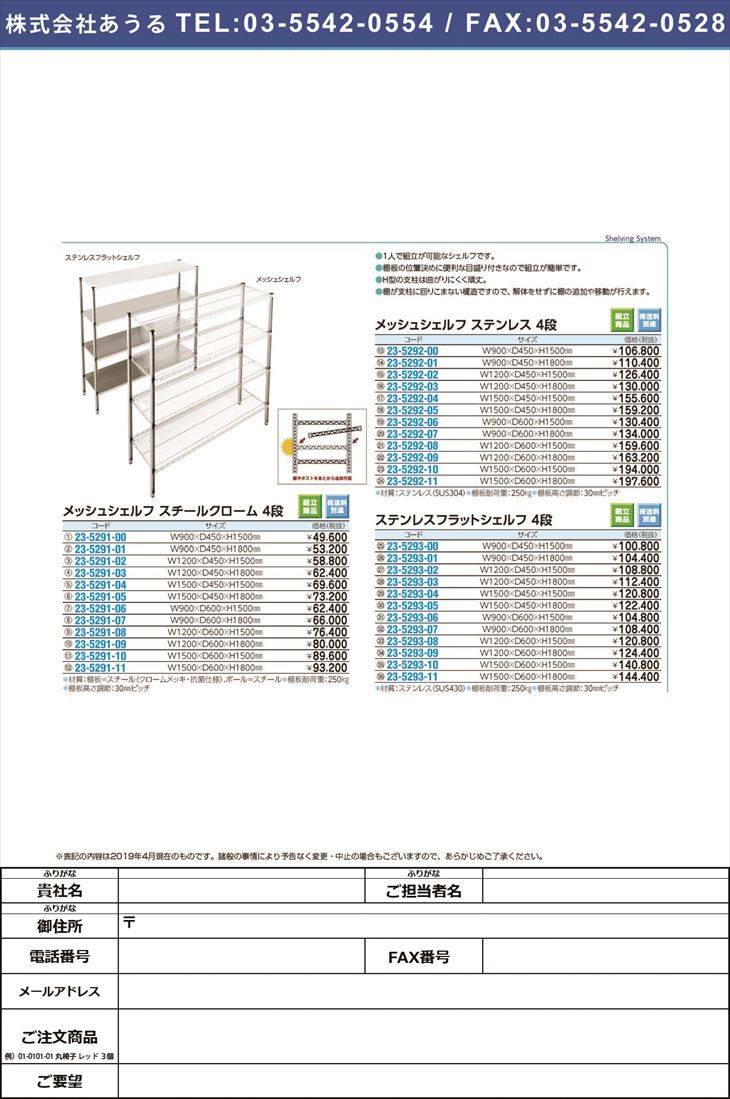 レビュー高評価の商品！ メッシュシェルフステンレス４段　W1500XD600XH1800MM　メッシュッシェルフステンレス(23-5292-11)