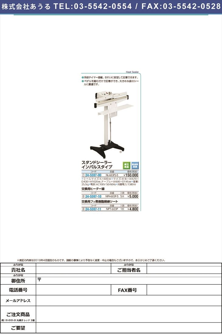 2021最新作】 スタンドシーラー NL-603PS-5(5X600MM) スタンドシーラー