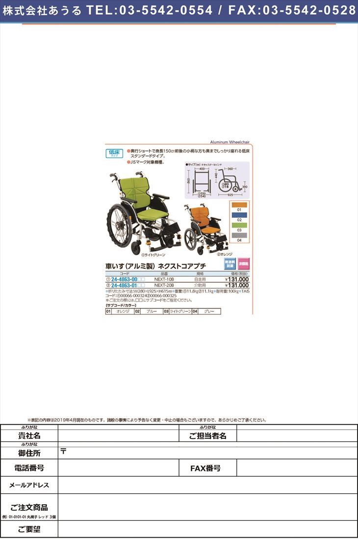 高質で安価 車いすネクストコアプチ 介助 アルミ NEXT-20B クルマイス