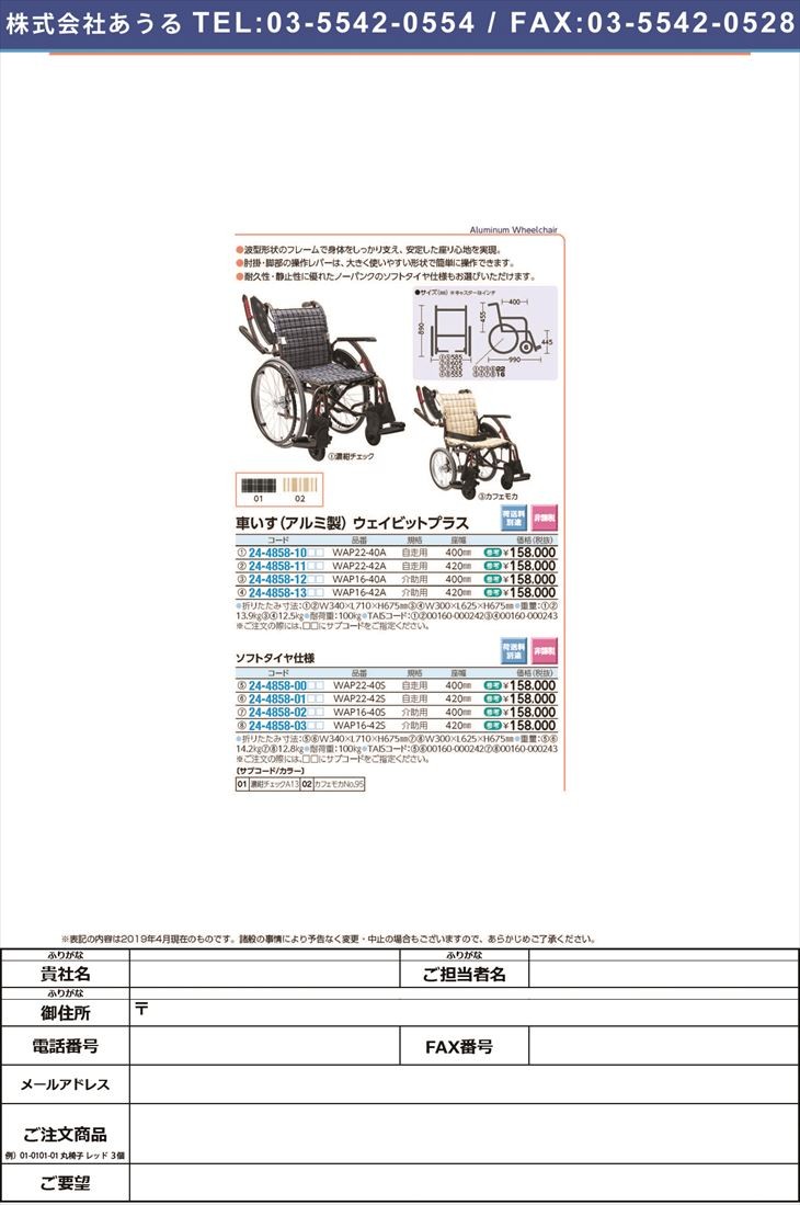 【SALE／75%OFF】 車いす（介助用）ウェイビットプラス　WAP16-40A(エアータイヤ)　クルマイス(カイジョ)ウェイビット　 カフェモカＮｏ．９５(24-4858-12-02)