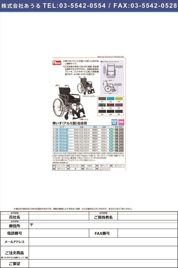 車いす モダン AスタイルKMD-A22-40S-M モダンAスタイル 黒No.19(カワムラサイクル)(24-7619-00-07)【1台単位】