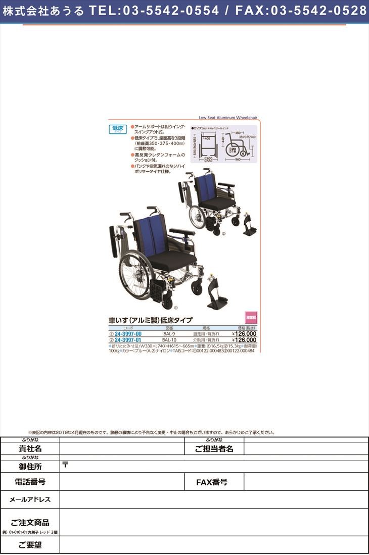 車いす 供え 自走 アルミ 背折れ 低座面 Bal 9 400 ジソウ 1台単位 ウイングスイング セオレ クルマイス 24 3997 00