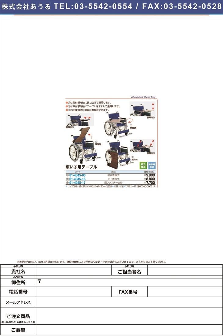 車いす用テーブル（面ファスナー止め） 54X48CM クルマイスヨウ