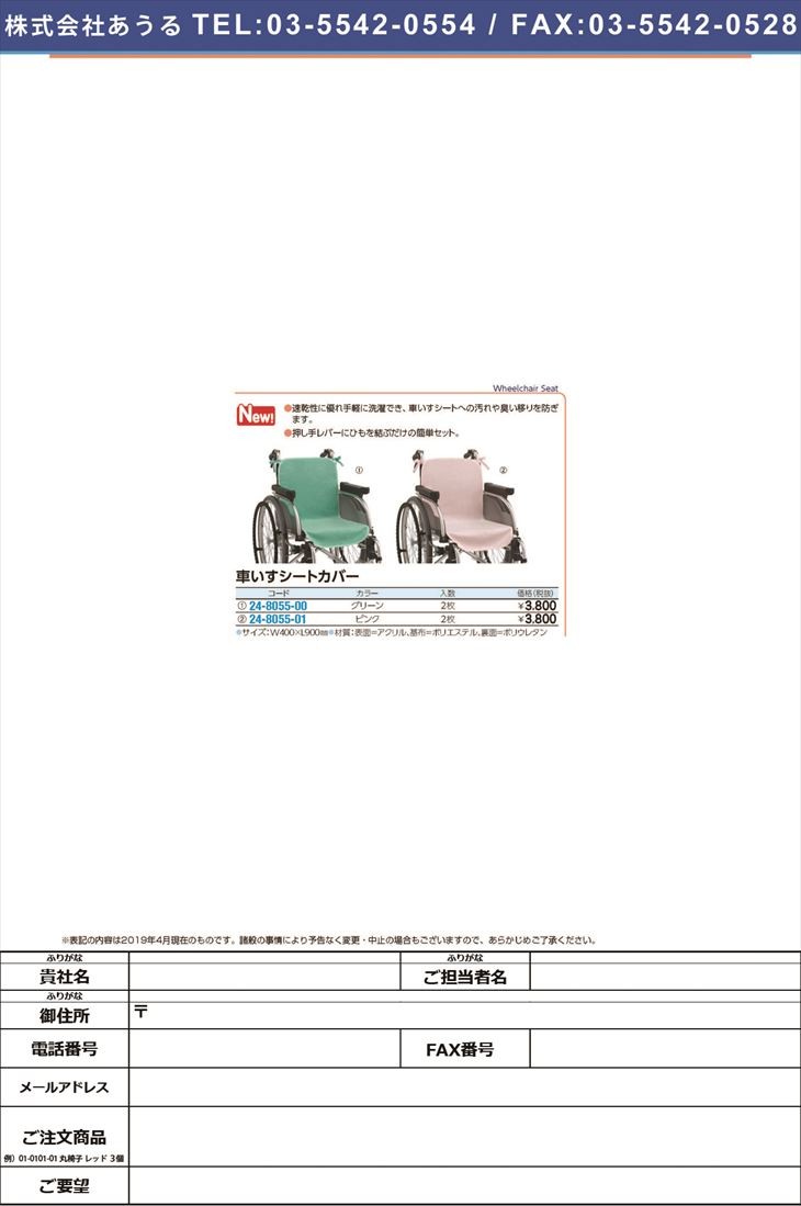 車いすシートカバーグリーン(2マイイリ) クルマイスシートカバー(ケアメディックス)(24-8055-00)【1袋単位】