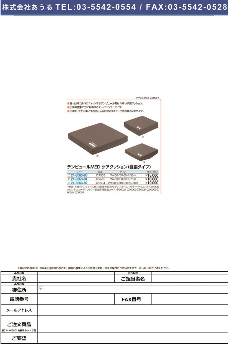 ＭＥＤケアクッション・Ｖ字タイプ 127534(40X40X9/5CM) MEDケアクッションVジタイプ(24-3063-02)
