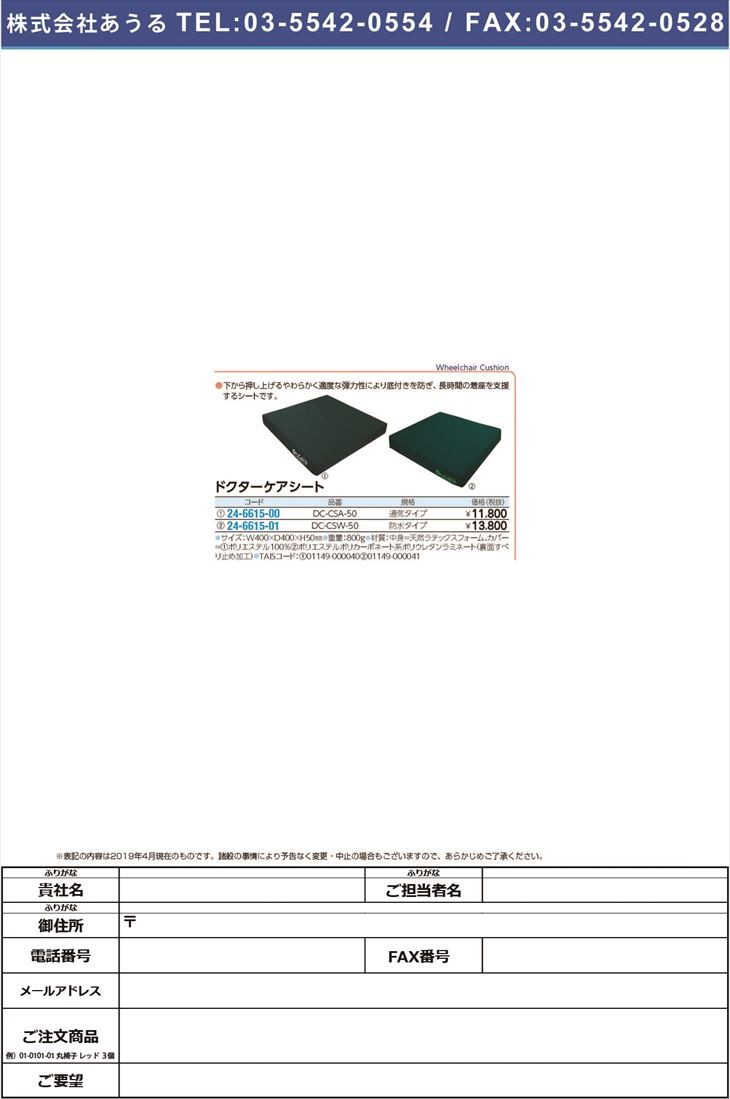 ドクターケアシート(通気タイプ) DC-CSA-50(40X40X5CM) ドクターケアシート(ツウキタイプ)(24-6615-00)