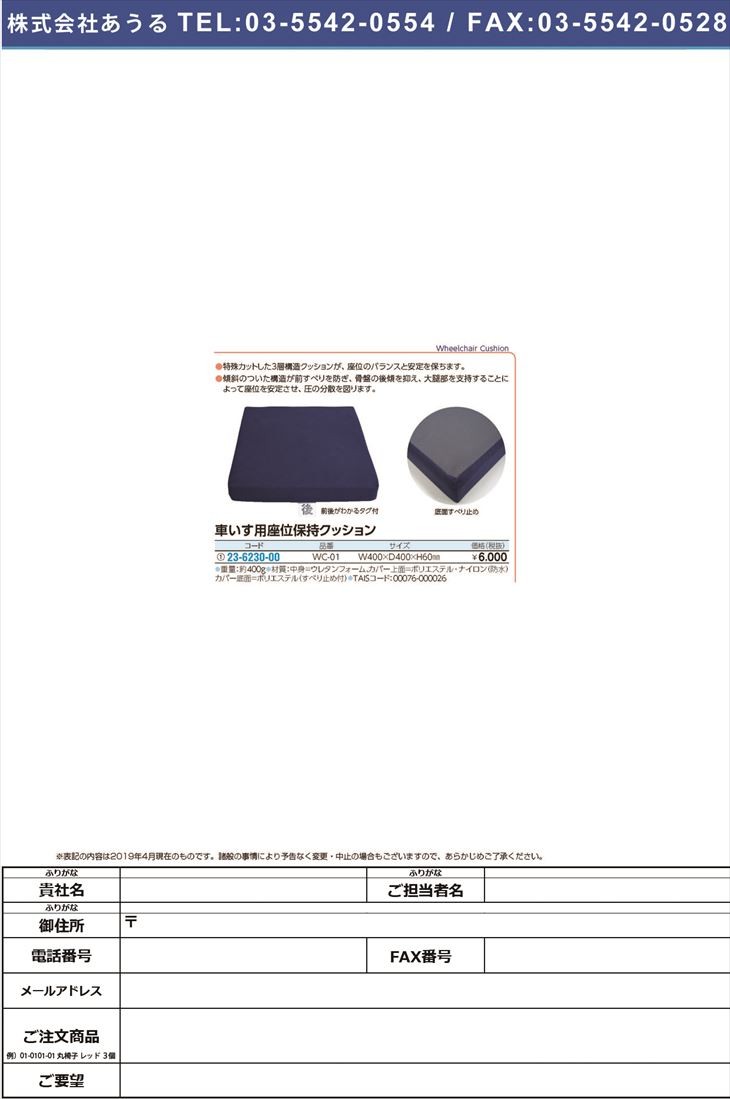 車いす用座位保持クッション Wc 01 400x400x60mm 1個単位 クルマイスヨウザイホジクッション 引き出物 23 6230 00