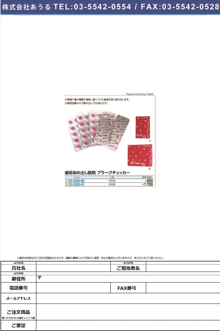 歯垢染め出し錠剤（プラークチェッカー 53-1951(100ジョウ) プラークチェッカー(23-5520-00)【1箱単位】  :mt23-5520-00-v8:ドクターマートアネックス - 通販 - Yahoo!ショッピング