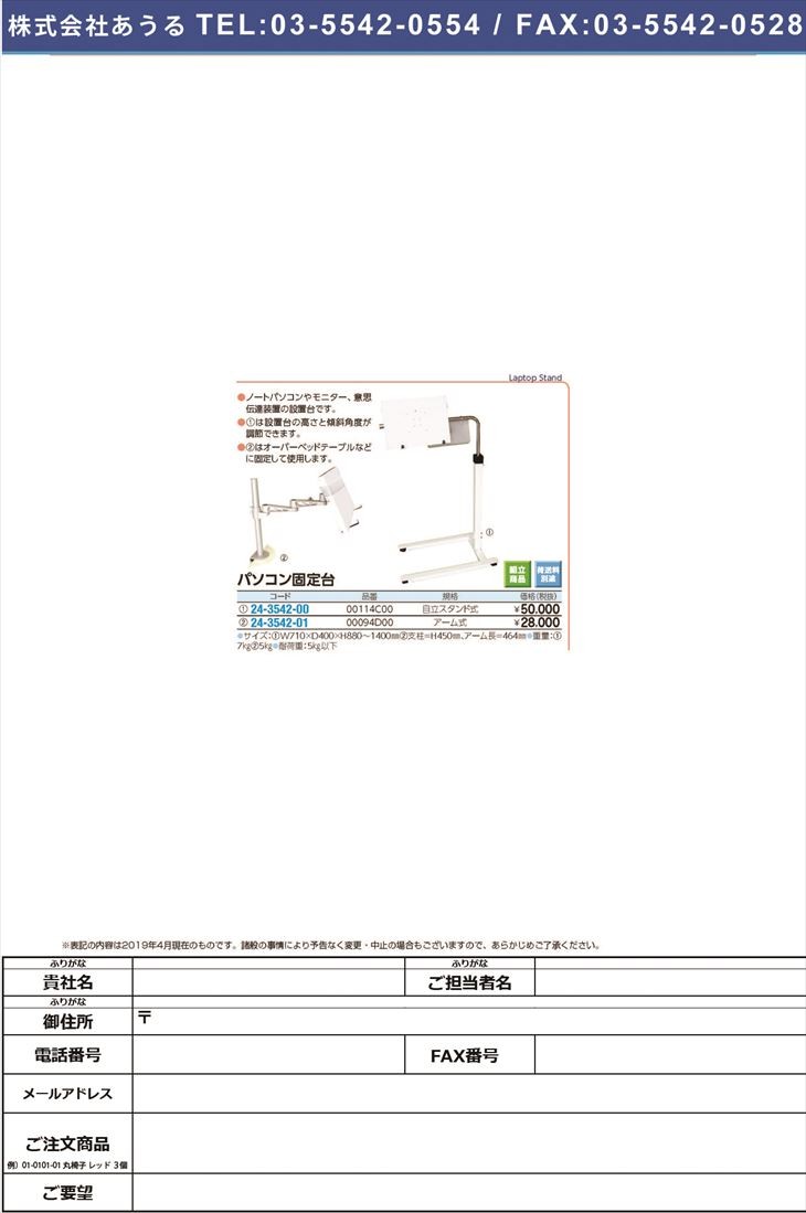 オリジナルオリジナルパソコン固定台（ＰＣスタンド２） 00114C00