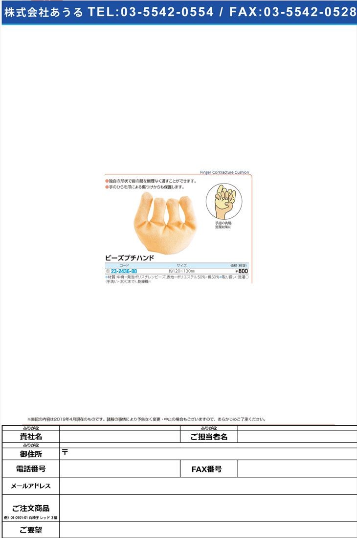 驚きの価格が実現！ ハビナースビーズプチハンド 11150 ハビナース