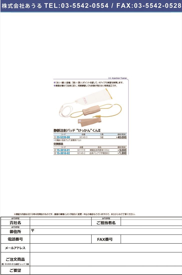 静脈注射パット用模擬血液用原液 100cc モギケツエキヨウゲンエキ 1本単位 本日限定 15 3010 01