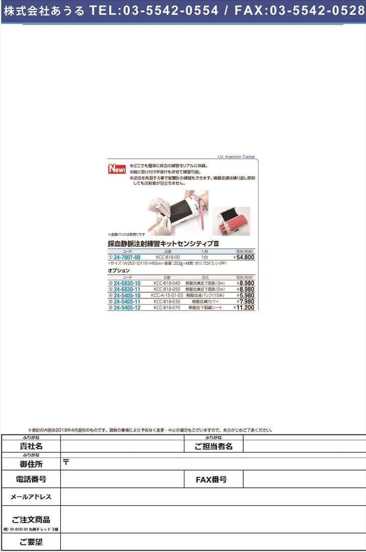センシティブ用模擬皮膚カバー KCC-A-13-01-01 モギヒフカバー(24-5405-11)