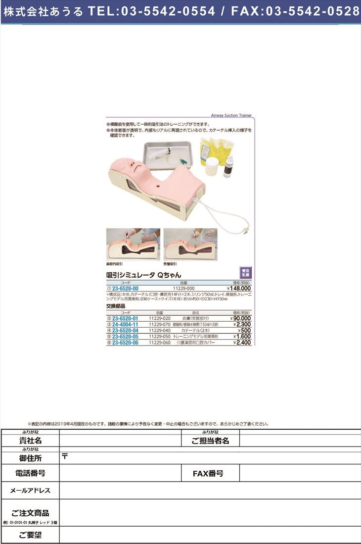 吸引シミュレーターＱちゃん 11229-000(M85) キュウインシミュレーターQチャン(23-6528-00)【1台単位】 :  mt23-6528-00-m9 : ドクターマートアネックス - 通販 - Yahoo!ショッピング