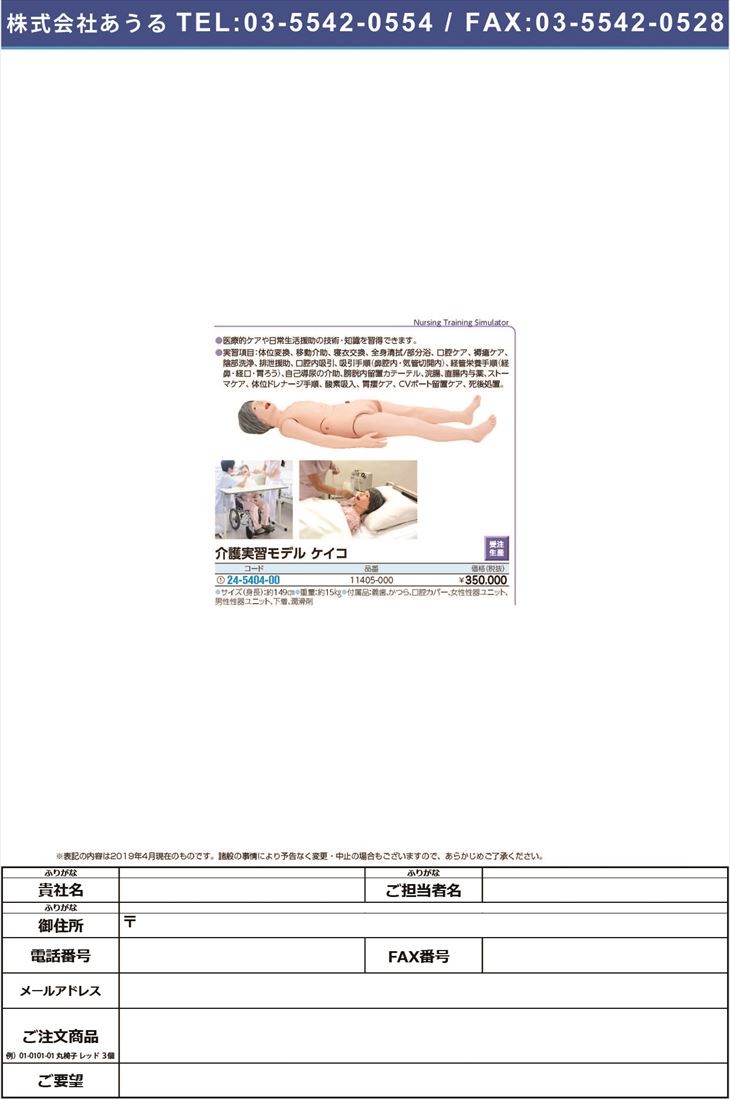介護版全身モデルケイコ 11405-000(MW26) カイゴバンゼンシンモデルケイコ(24-5404-00)