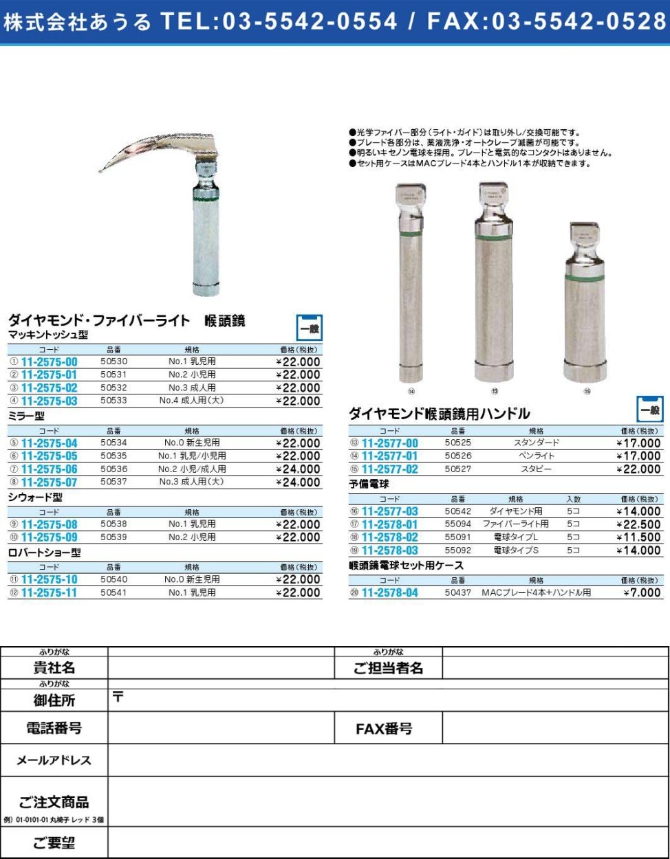 ダイヤモンド・ファイバーライト 喉頭鏡 ミラー型50536(11-2575-06)