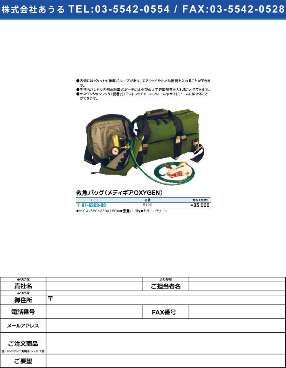 救急バッグ（メディギアOXYGEN） 5120(01-6363-00)【1個単位